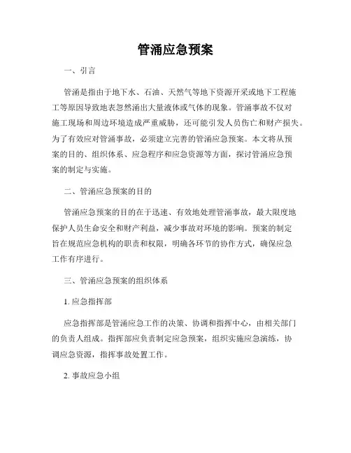 管涌应急预案