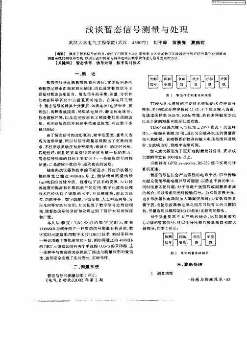 浅谈暂态信号测量与处理