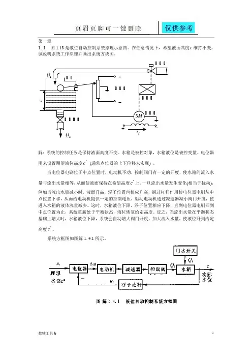 中国矿业大学常俊林版《自动控制原理》1-6章课后习题解答(骄阳教育)