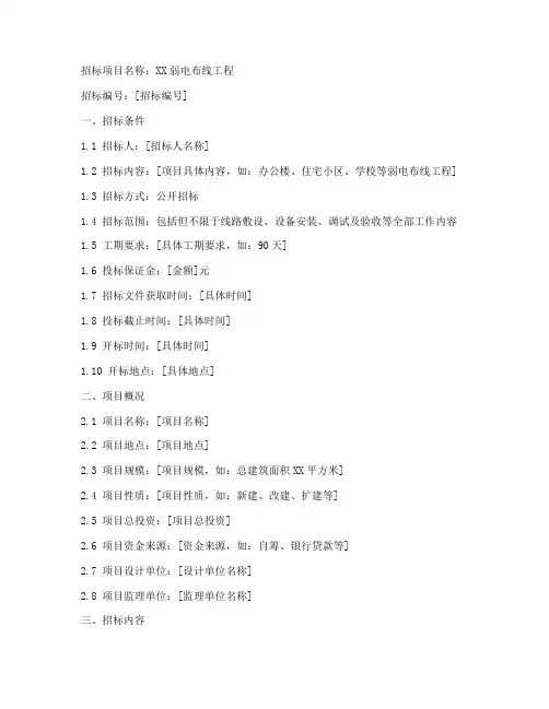 弱电布线工程招标文件