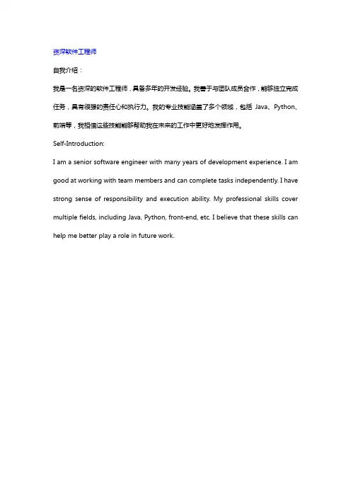 十种职业中英文简历对照模板