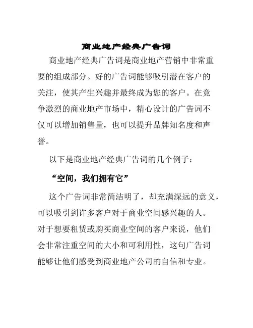 商业地产经典广告词
