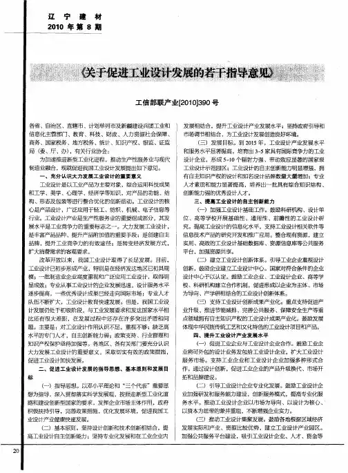 《关于促进工业设计发展的若干指导意见》