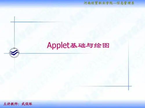Applet小程序介绍