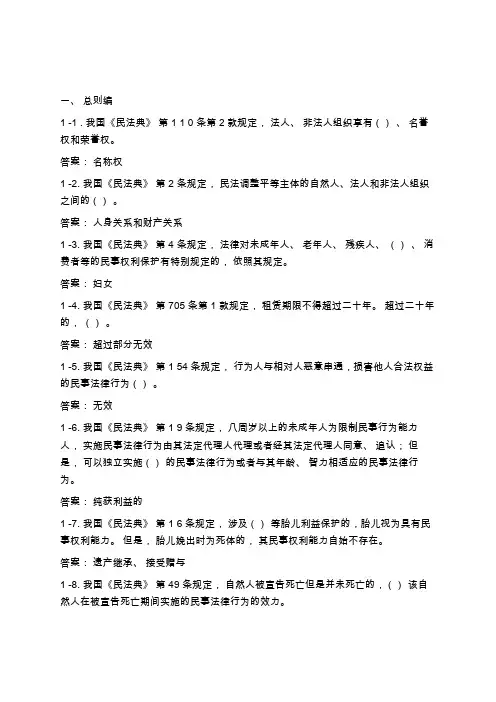 2021《民法典》试题及答案(共104题)学习总结