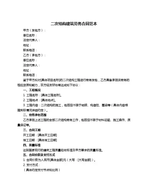 二次结构建筑劳务合同范本