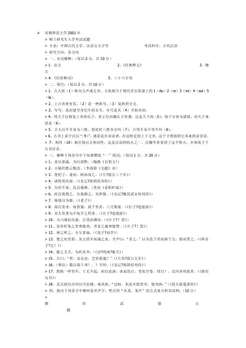 首师大01年古代汉语中国文学史西方文学史考研真题