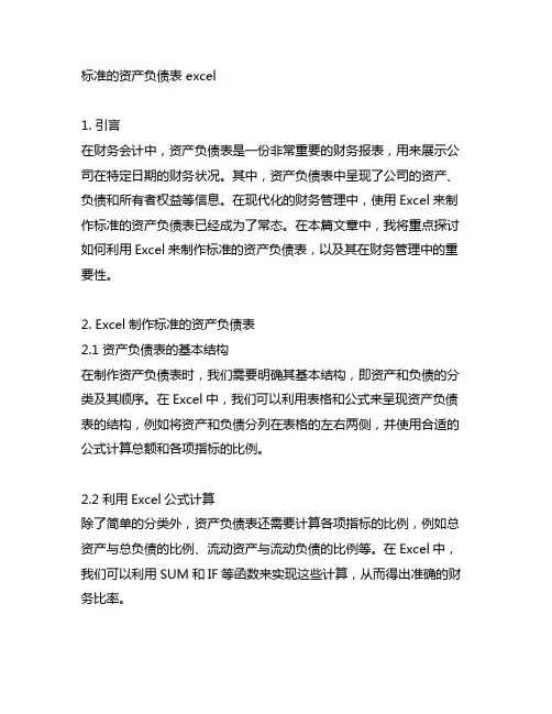 标准的资产负债表 excel