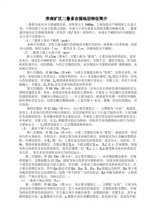 淮南矿区煤系地层简介