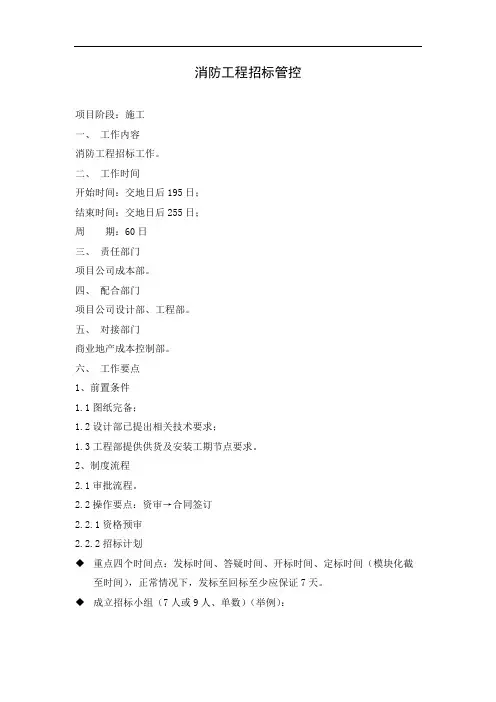 消防工程招标管控
