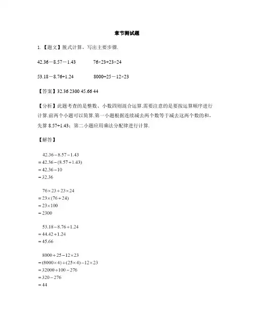 小学数学人教版(2014秋)四年级下册期末-章节测试习题(11)