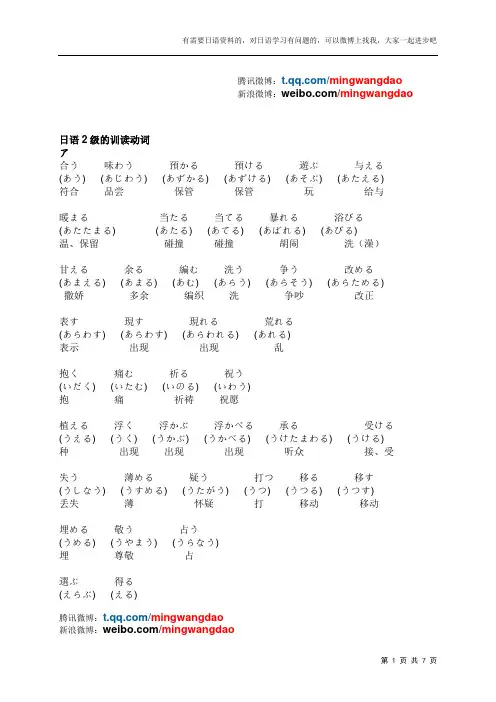规范精准日语n2动词大全(含注音)