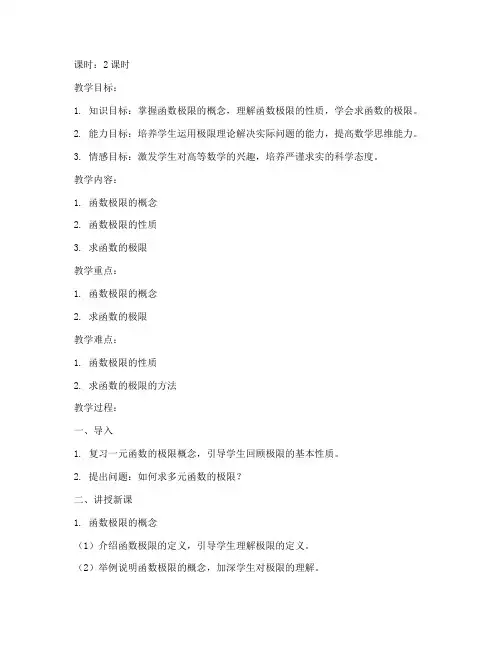 合肥工业大学高等数学教案