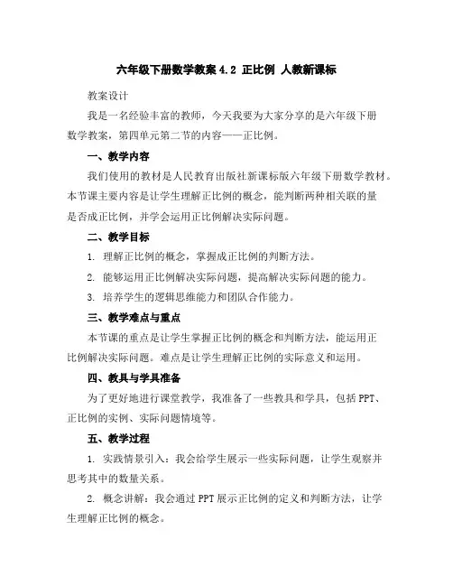 六年级下册数学教案-4.2正比例人教新课标