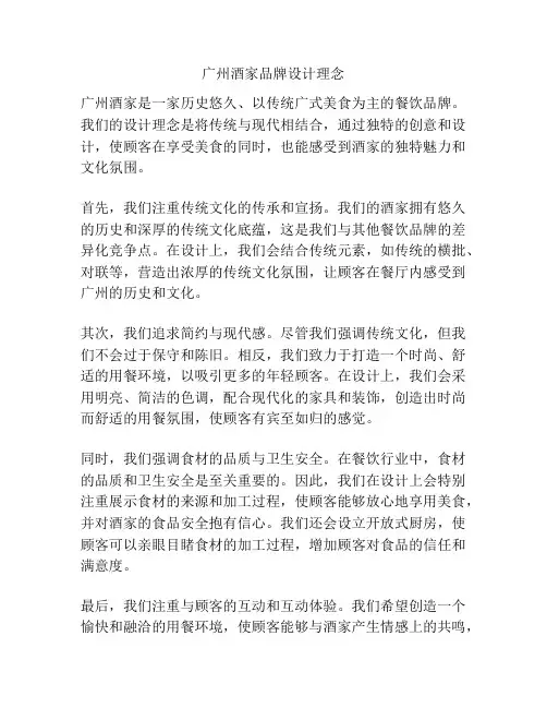 广州酒家品牌设计理念