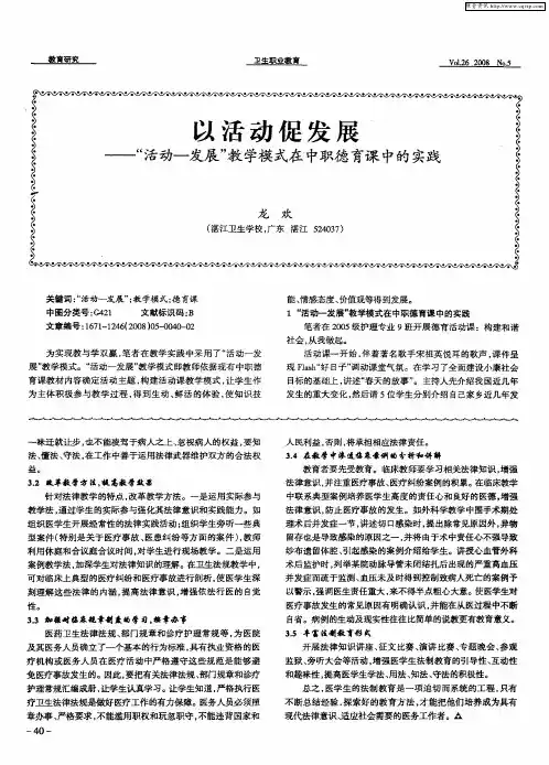 以活动促发展——“活动—发展”教学模式在中职德育课中的实践