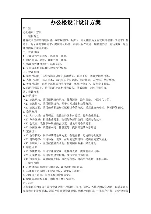 办公楼设计设计方案