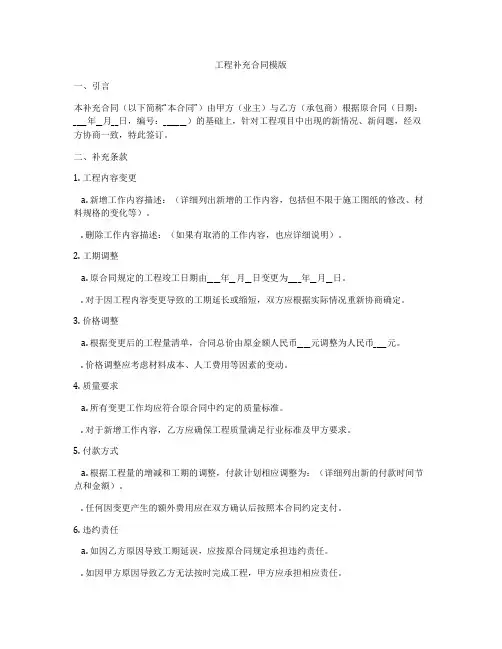 工程补充合同模版