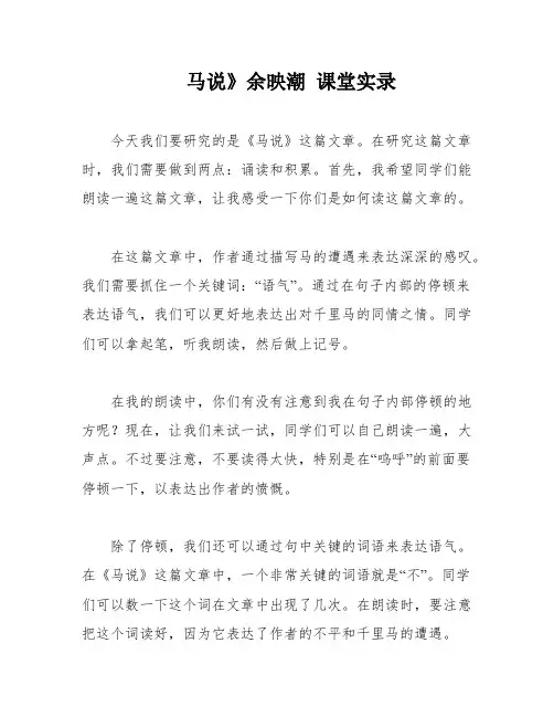 马说》余映潮 课堂实录