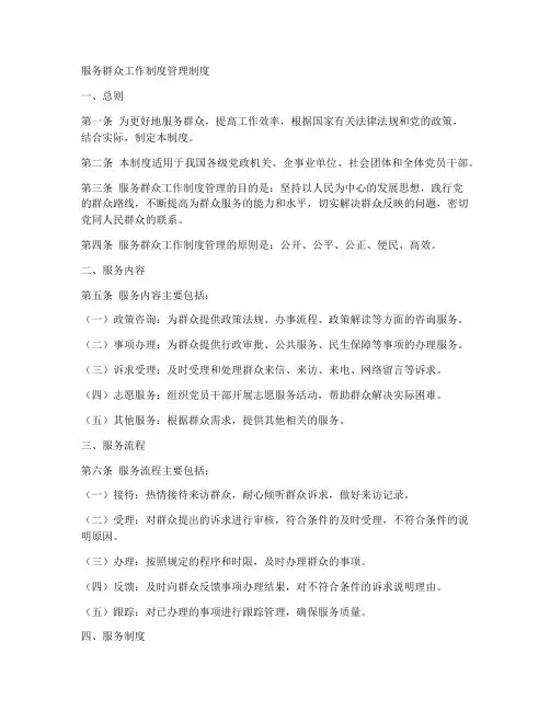 服务群众工作制度管理制度