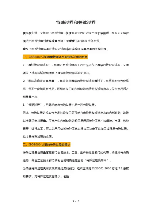 特殊过程和关键过程