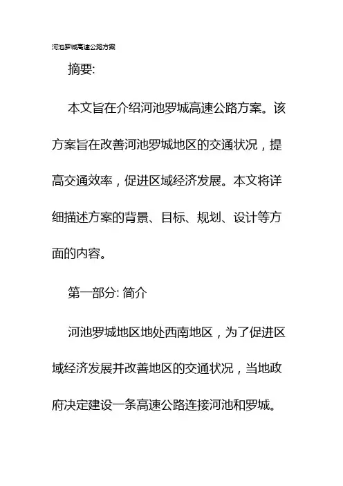 河池罗城高速公路方案