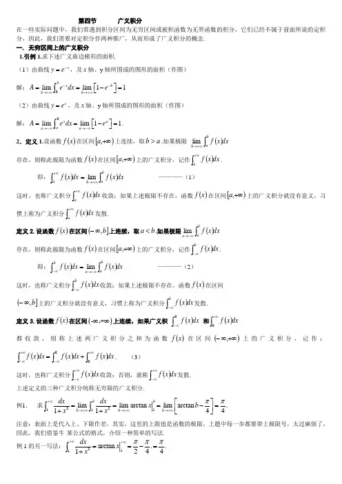 广义积分、定积分应用
