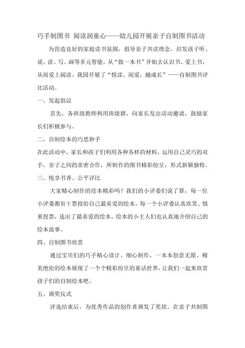 巧手制图书 阅读润童心——幼儿园开展亲子自制图书活动