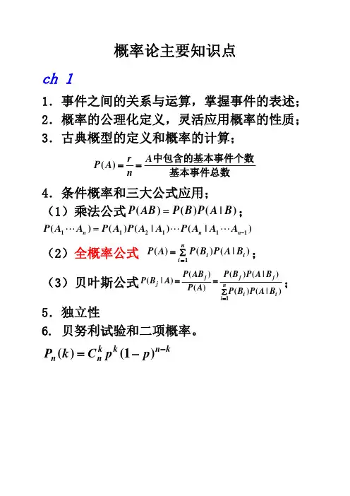 高等数学概率论知识点