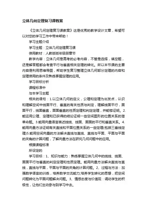 立体几何定理复习课教案