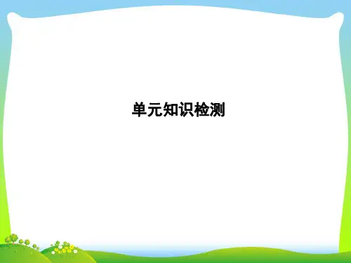 高考英语(外研版)大一轮复习课件+选修六+Module+6+单元知识课件