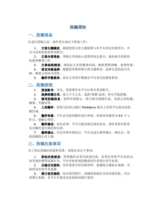 投稿须知_精品文档