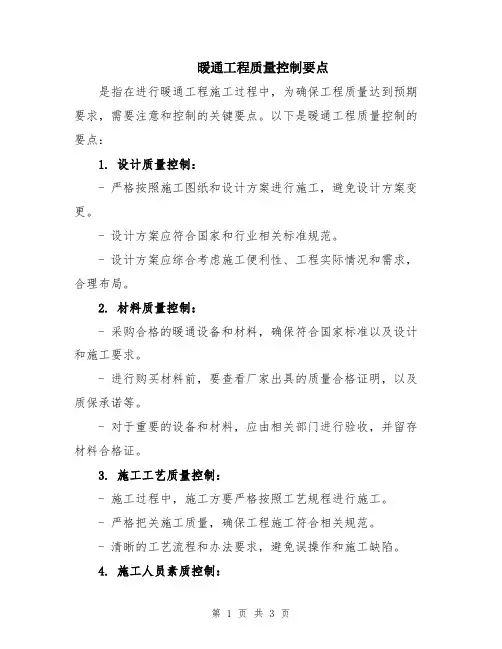 暖通工程质量控制要点