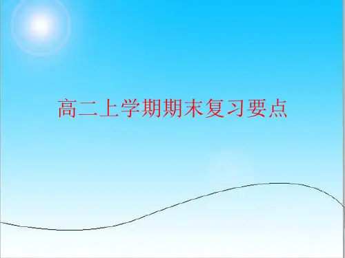 历史必修三重点复习概括.ppt