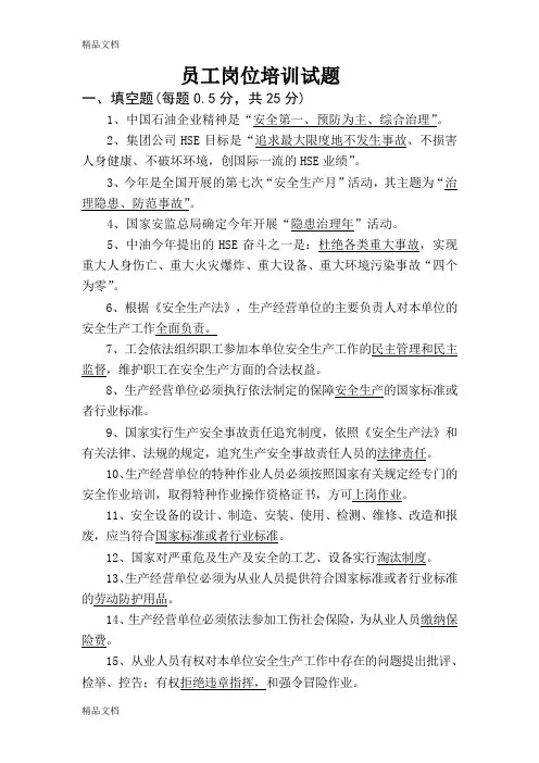最新加油站员工岗位培训试题