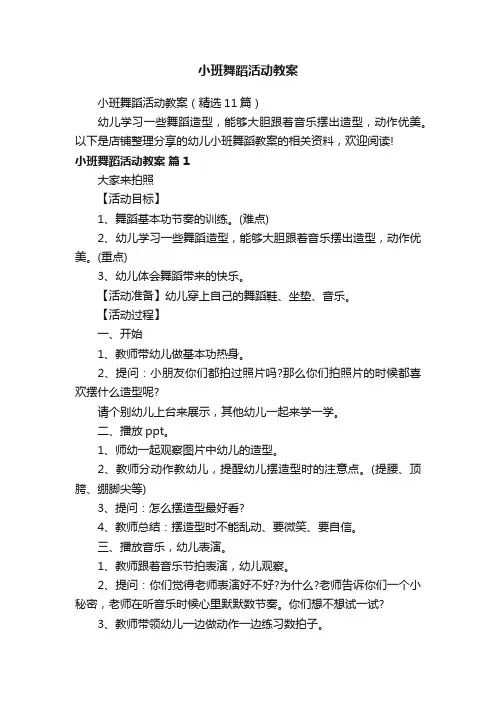 小班舞蹈活动教案