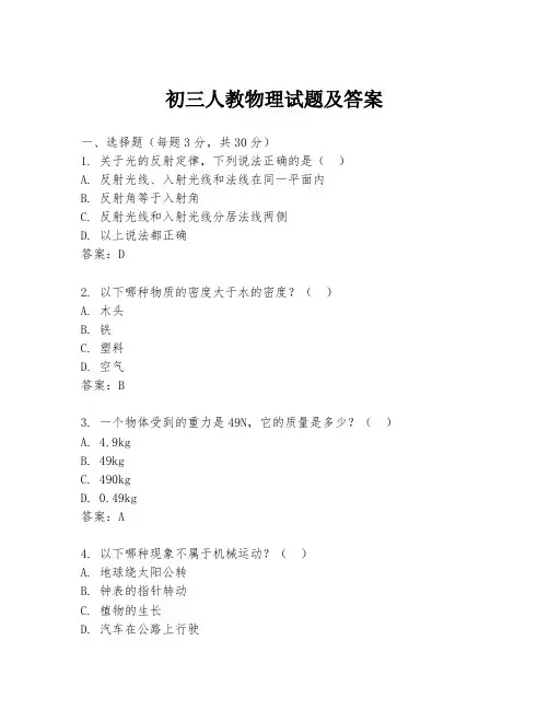 初三人教物理试题及答案