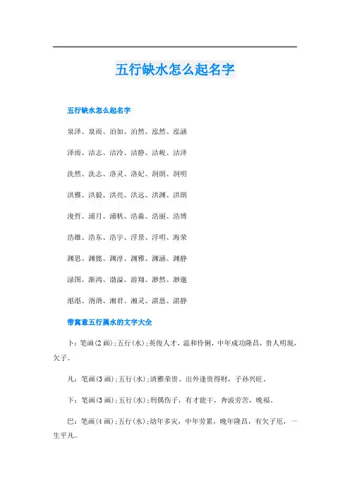 五行缺水怎么起名字