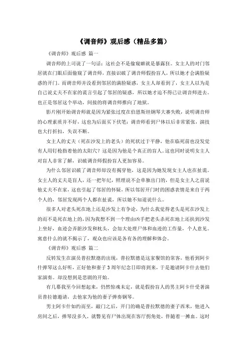 《调音师》观后感(精品多篇)