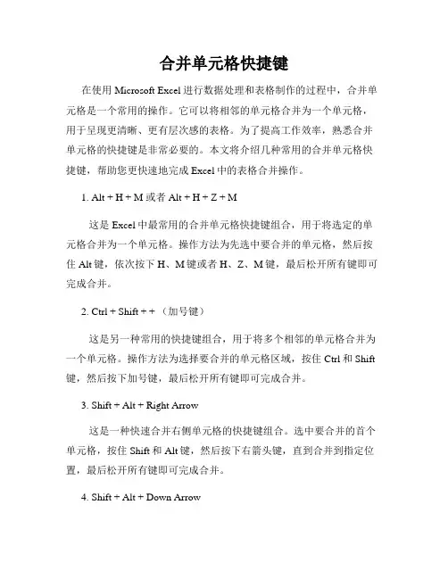 合并单元格快捷键