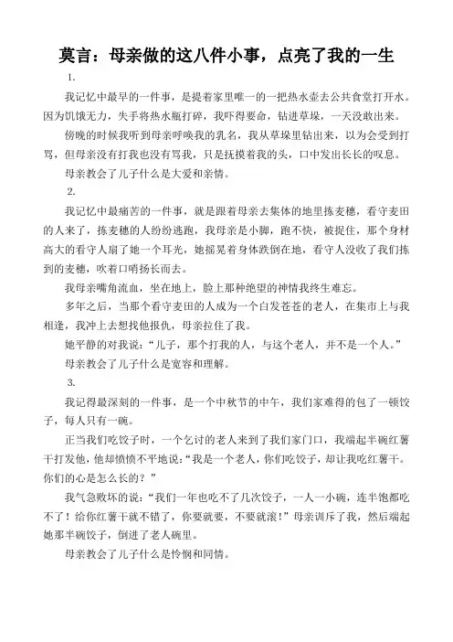 莫言：母亲做的这八件小事,点亮了我的一生