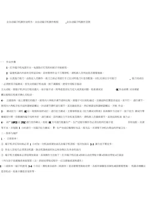 全自动端子机操作说明书