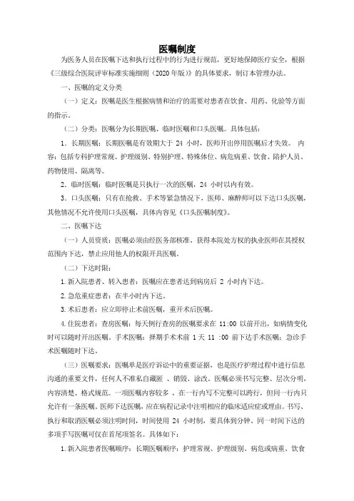 医嘱制度、口头医嘱制度、查对制度