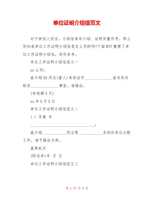 单位证明介绍信范文  