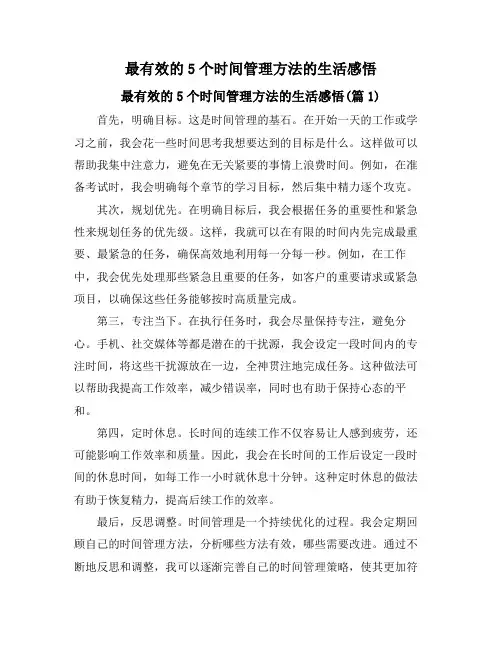 最有效的5个时间管理方法的生活感悟