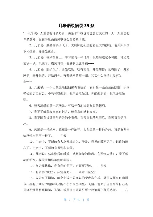 几米语录摘录39条