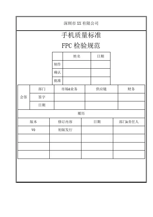 FPC检验规范