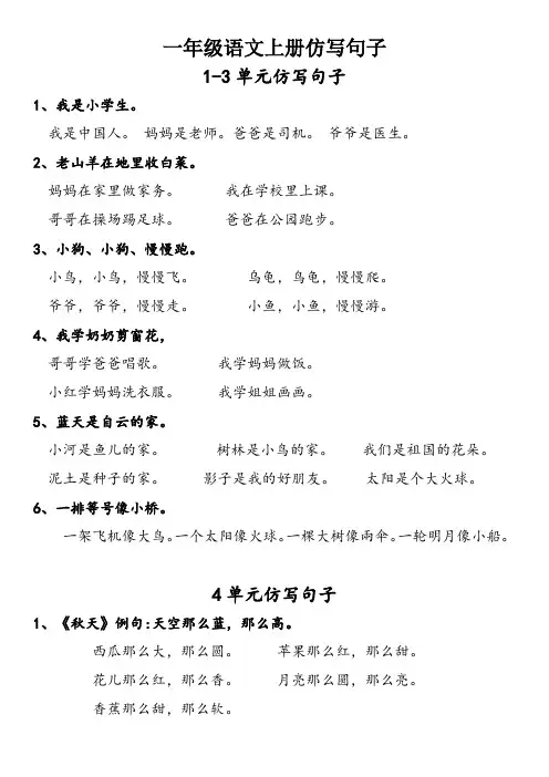 一年级语文上册仿写句子