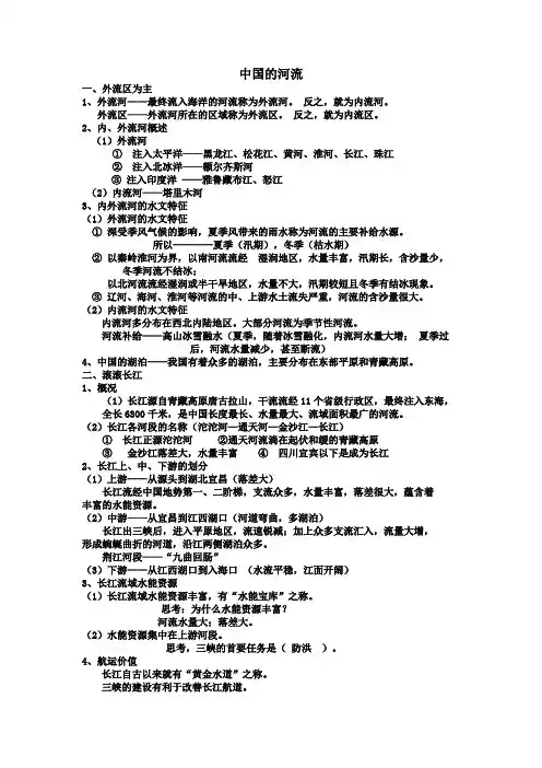 12、中国的河流专题