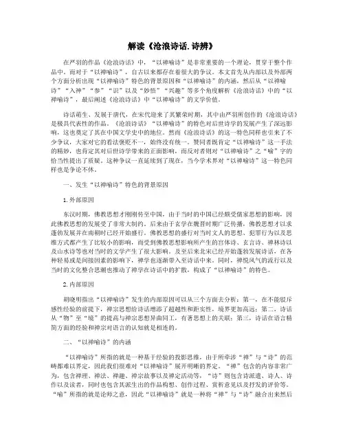 解读《沧浪诗话.诗辨》